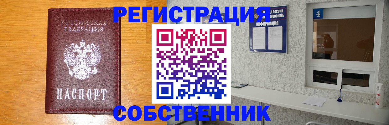 где прописаться в Новороссийске