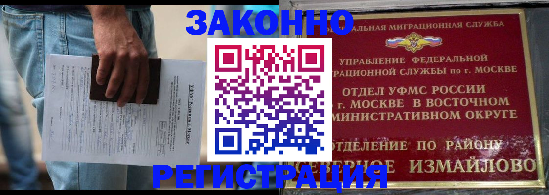 прописка штамп в Новороссийске