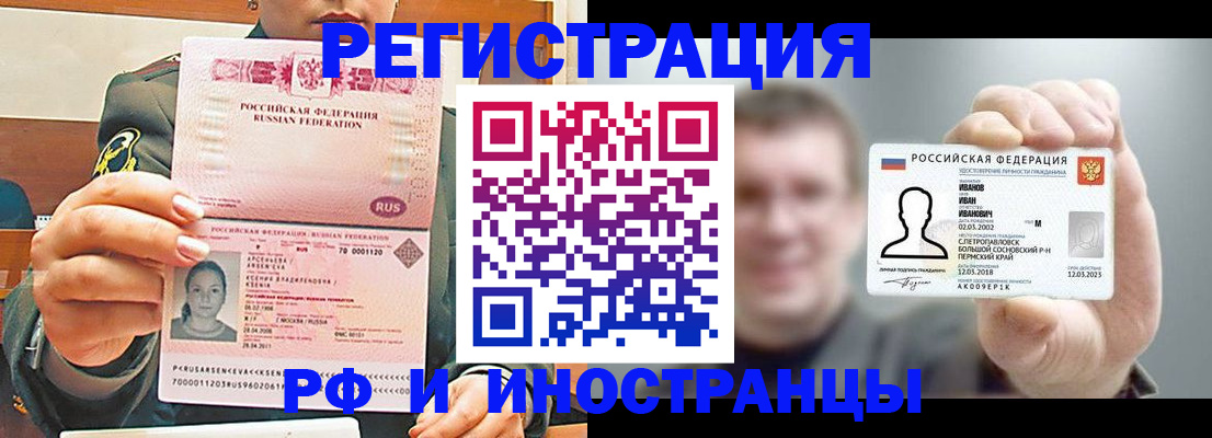 временная регистрация для всех в Новороссийске