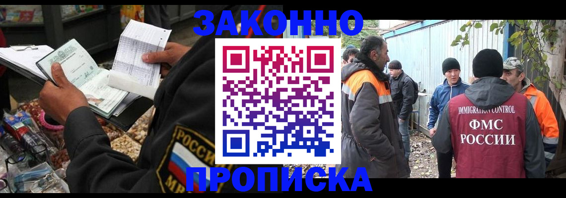 прописка паспорт в Новороссийске