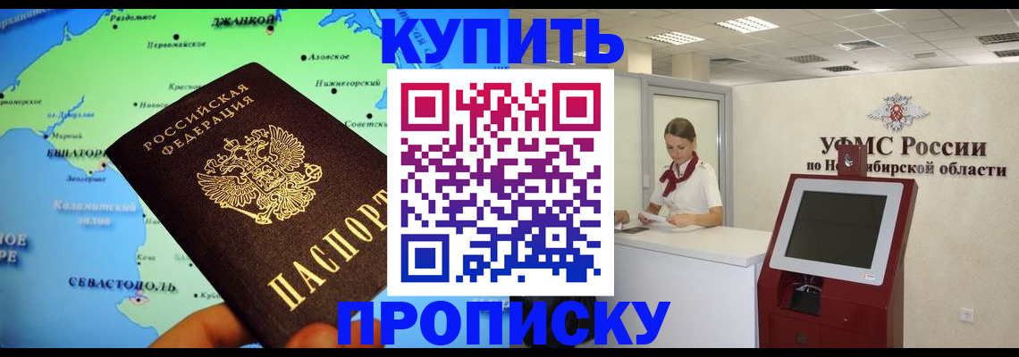 прописка от собственника в Новороссийске