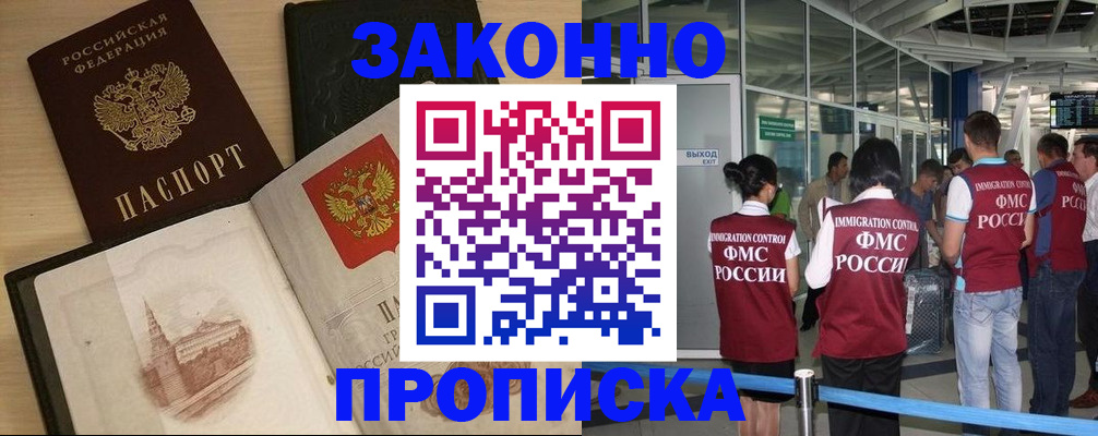 временная регистрация поиск в Новороссийске