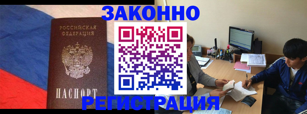 временная регистрация адрес в Новороссийске